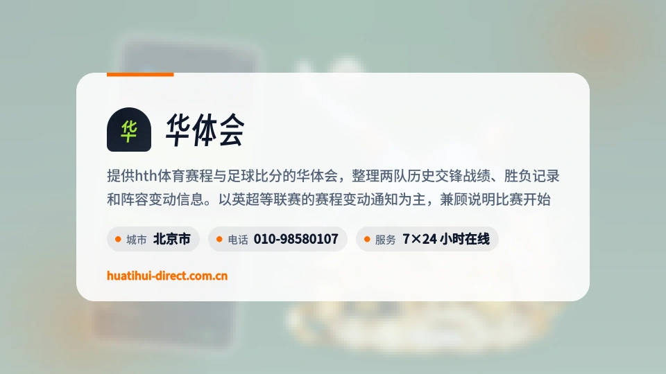 初识华体会